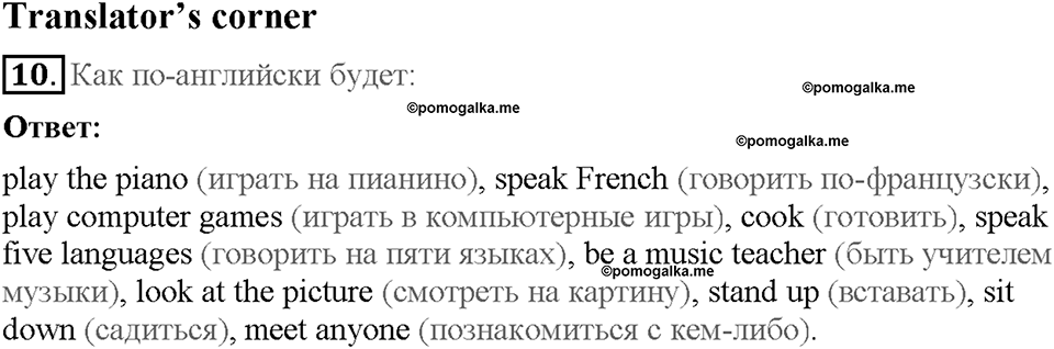 Module 4. Страница 40. Grammar Practice. Задание №10 — решение 1