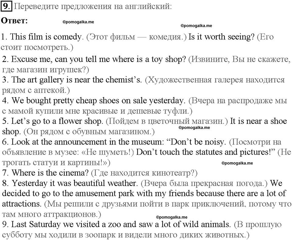 Module 9. Страница 70. Grammar Practice. Задание №9 — решение 1