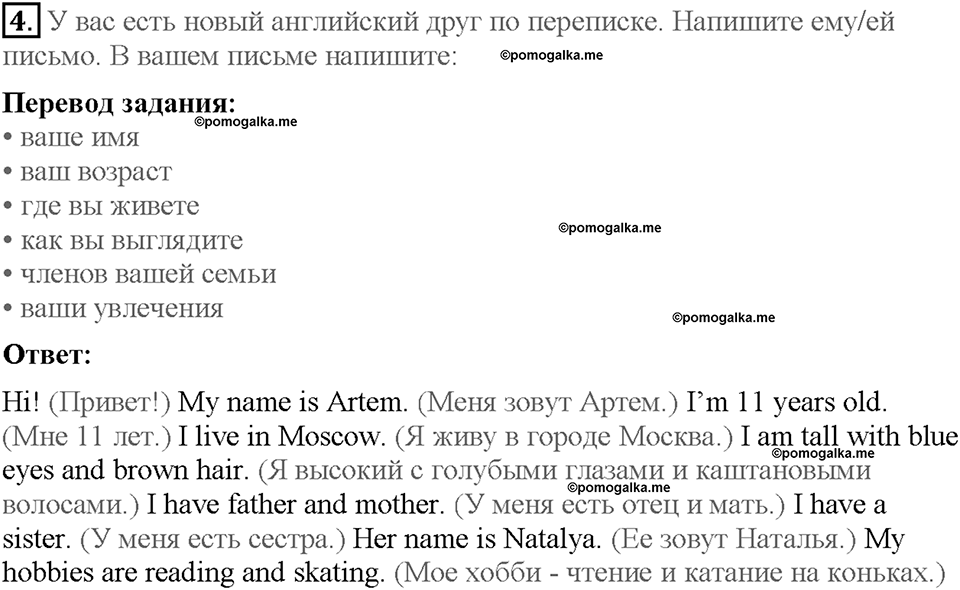 Module 4. Страница 38. 4d. Writing. Задание №4 — решение 1