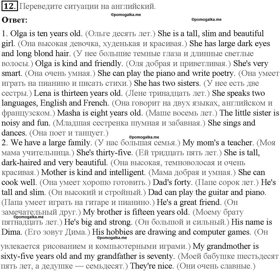 Module 4. Страница 40. Grammar Practice. Задание №12 — решение 1