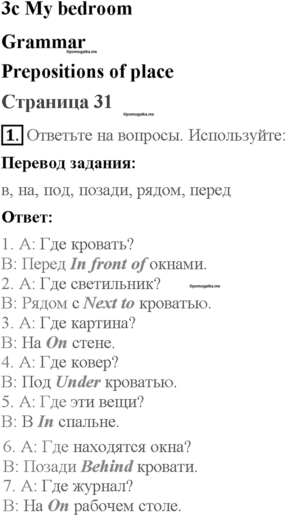 Module 3. Страница 31. 3c. My bedroom. Задание №1 — решение 1