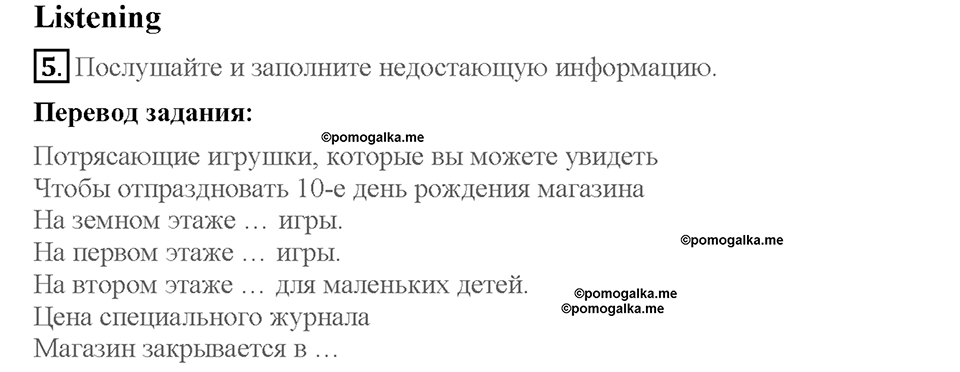 Module 9. Страница 66. 9b. Let's go!. Задание №5 — решение 1