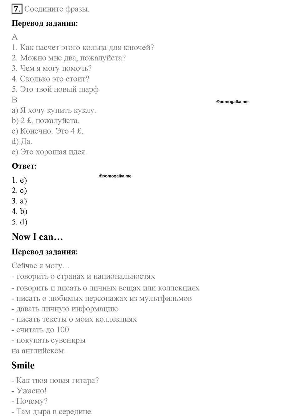 Module 2. That's me!. Страница 44. 2 Progress Check. Задание №7 — решение 1
