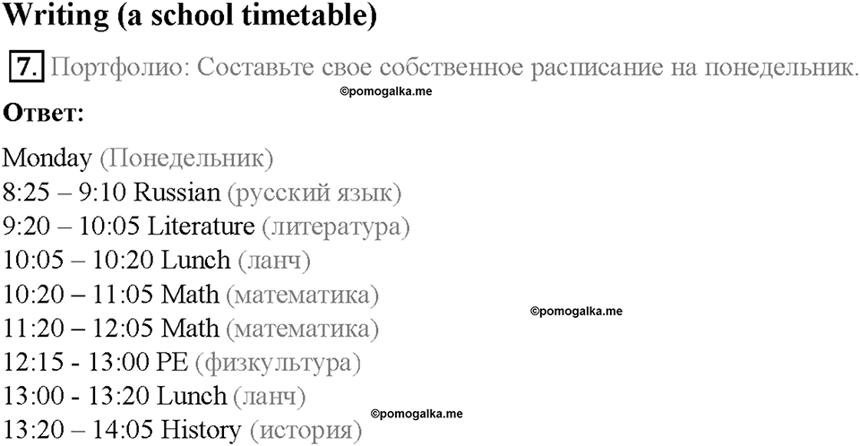 Module 1. School days. Страница 26-27. 1a. School. Задание №7 — решение 1