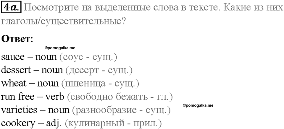 Module 8. Special days. Страница 96-97. 8a. Celebrations. Задание №4a — решение 1