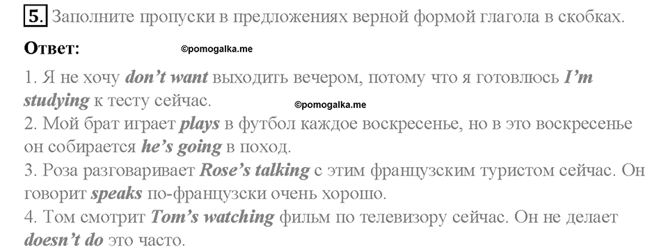 Module 7. In all weathers. Страница 94. 7 Progress Check. Задание №5 — решение 1