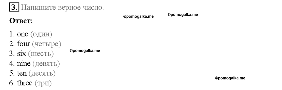 Module 1. School days. Страница 20. Numbers. Задание №3 — решение 1