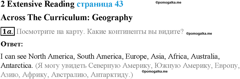 Module 2. That's me!. Страница 43. 2 Extensive Reading. Задание №1a — решение 1