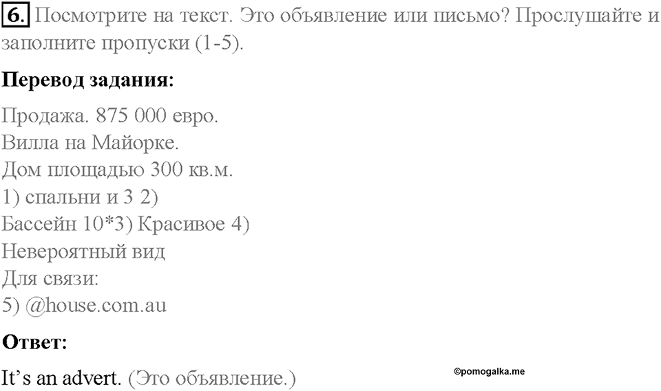 Module 3. My home, my castle. Страница 45-47. 3a. At home. Задание №6 — решение 1