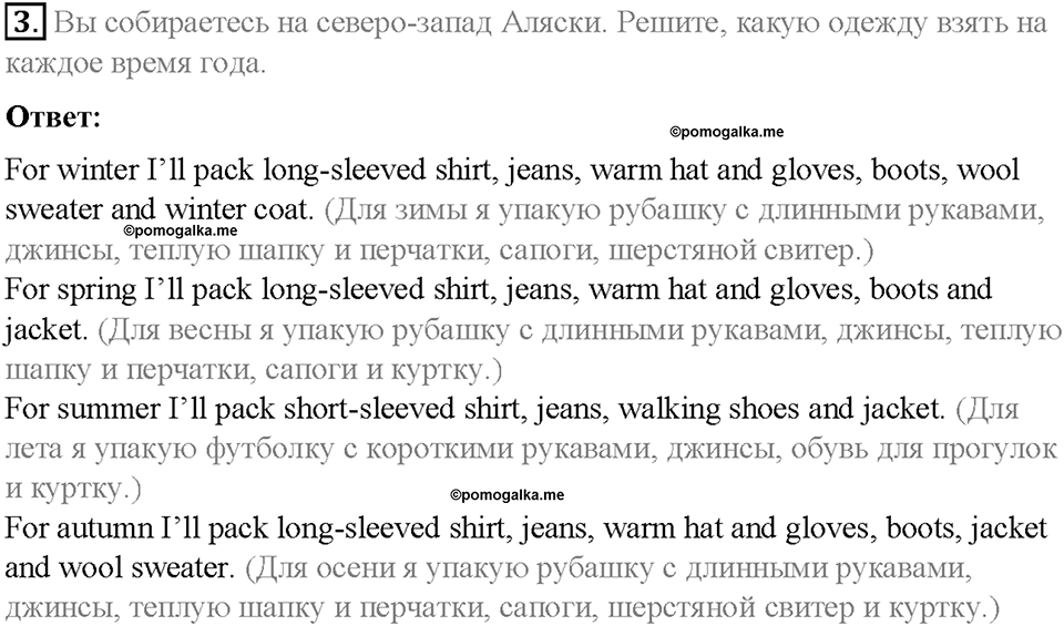 Module 7. In all weathers. Страница 91. 7d. Culture Corner. The Alaskan Climate. Задание №3 — решение 1
