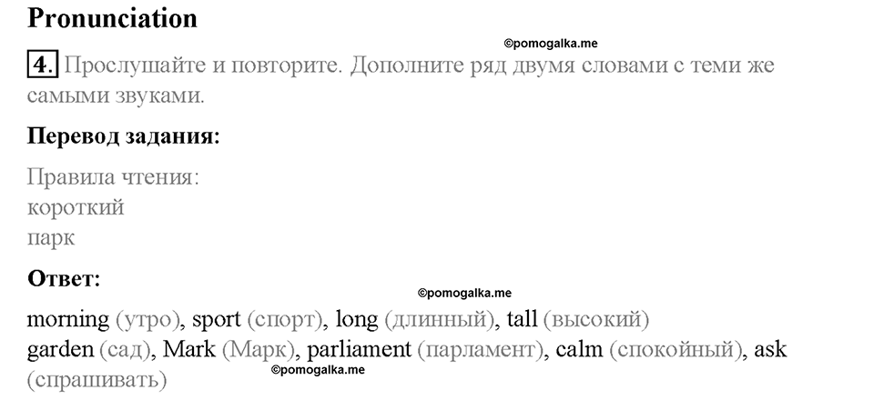 Module 6. Round the clock. Страница 82. 6 English in Use. Задание №4 — решение 1
