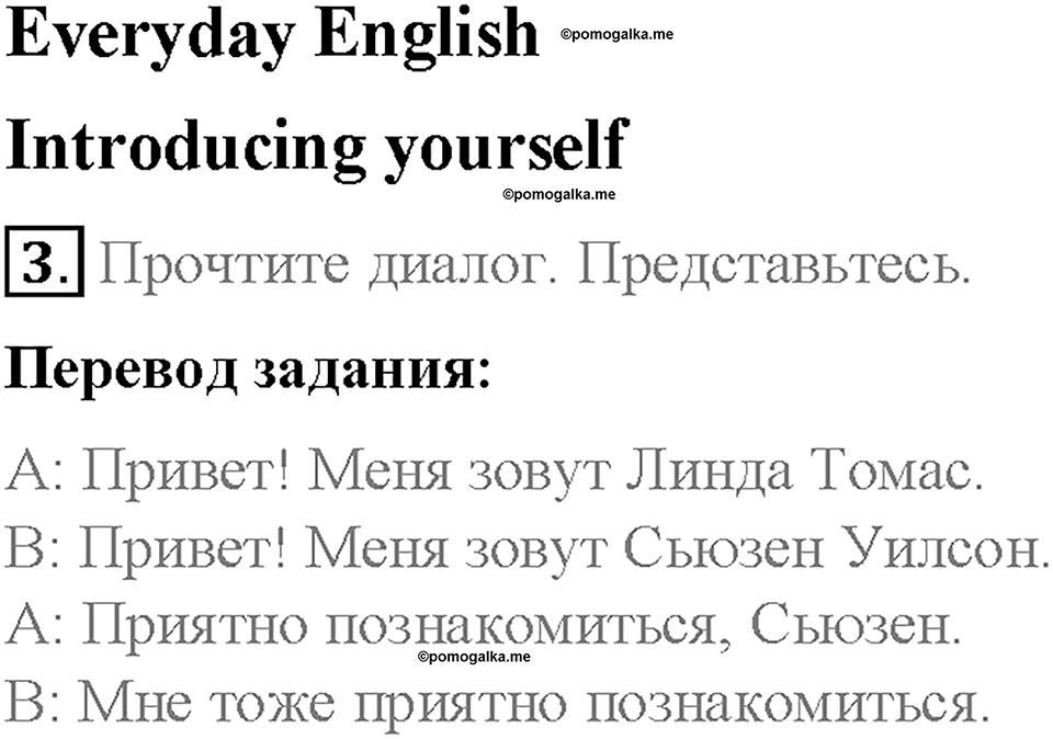 Module 1. School days. Страница 28-29. 1b. First day!. Задание №3 — решение 1