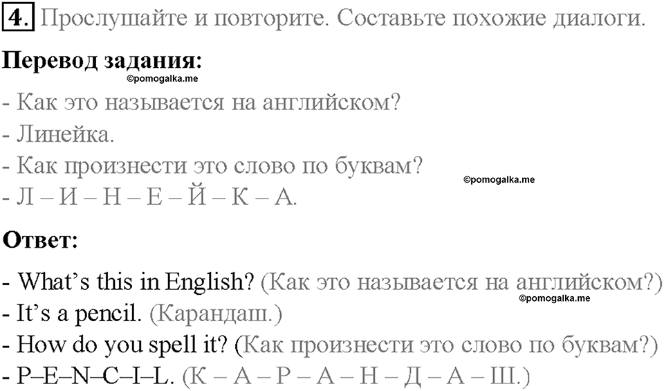 Module 1. School days. Страница 23. Classroom objects. Задание №4 — решение 1
