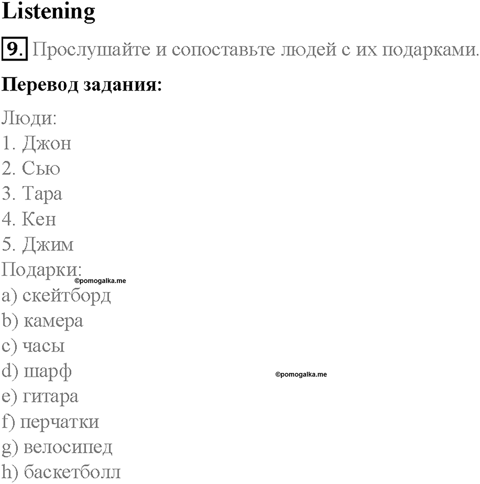 Module 2. That's me!. Страница 38-39. 2b. My things. Задание №9 — решение 1