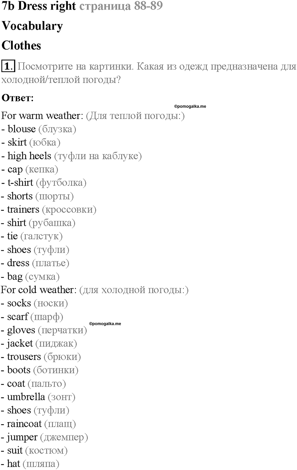 Module 7. In all weathers. Страница 88-89. 7b. Dress right. Задание №1 — решение 1
