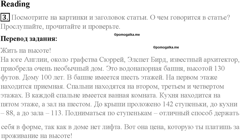 Module 3. My home, my castle. Страница 45-47. 3a. At home. Задание №3 — решение 1