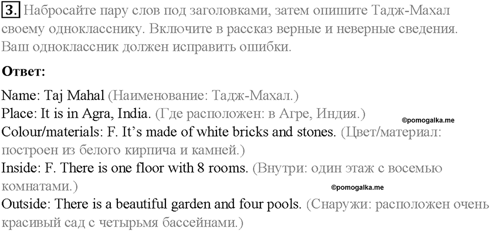 Module 3. My home, my castle. Страница 53. 3 Extensive Reading. Задание №3 — решение 1