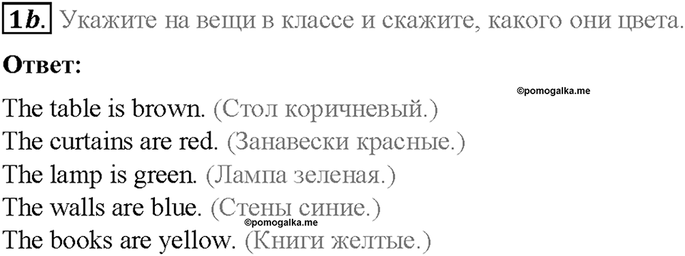 Module 1. School days. Страница 21. Colours. Задание №1b — решение 1