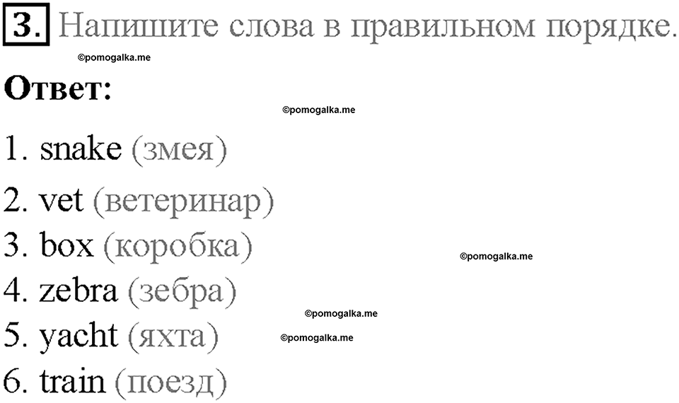 Module 1. School days. Страница 16-17. The English alphabet (III). Задание №3 — решение 1