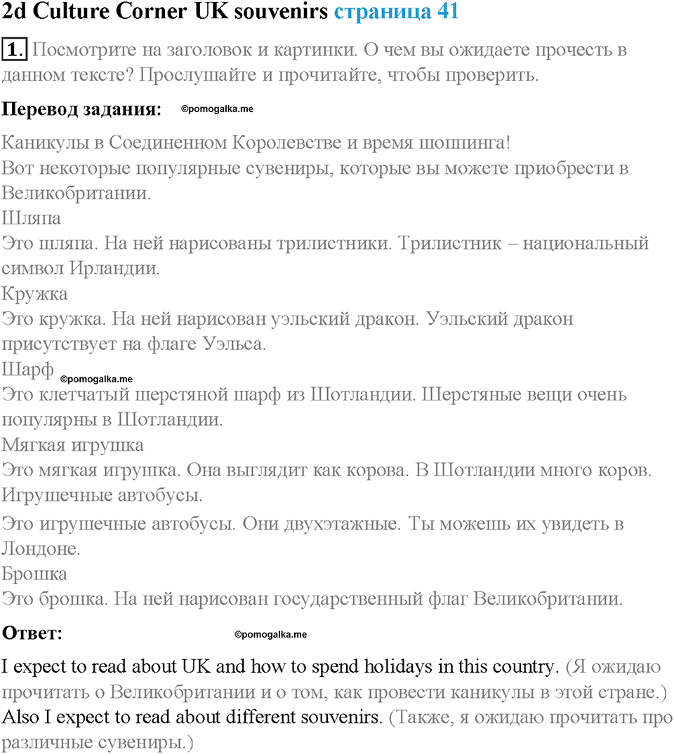 Module 2. That's me!. Страница 41. 2d. Culture Corner. UK souvenirs. Задание №1 — решение 1