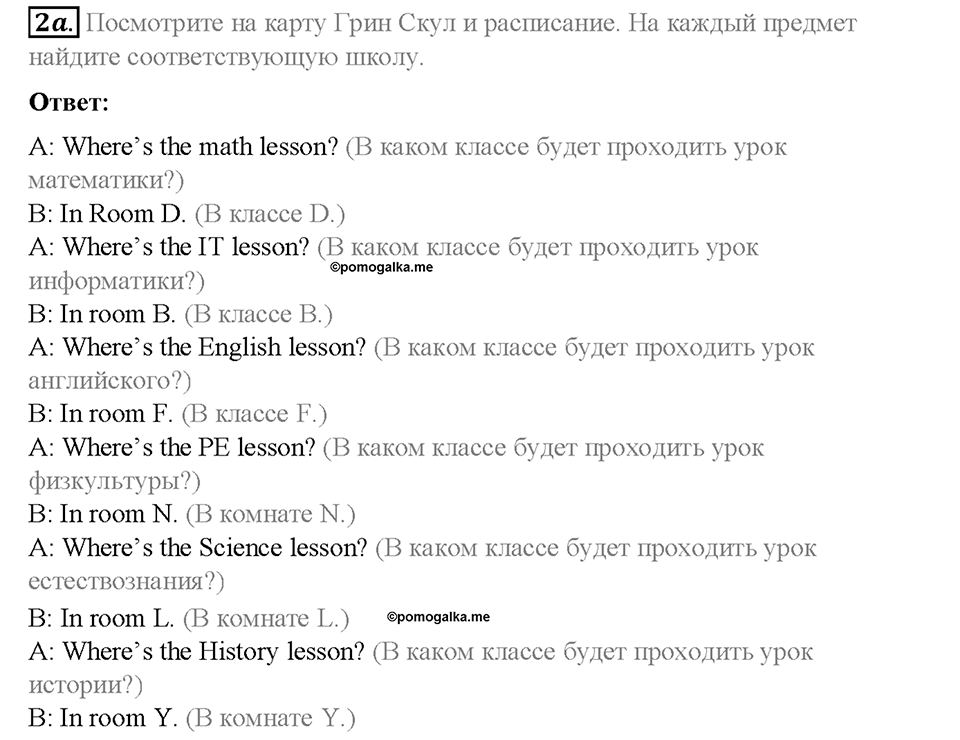 Module 1. School days. Страница 26-27. 1a. School. Задание №2a — решение 1