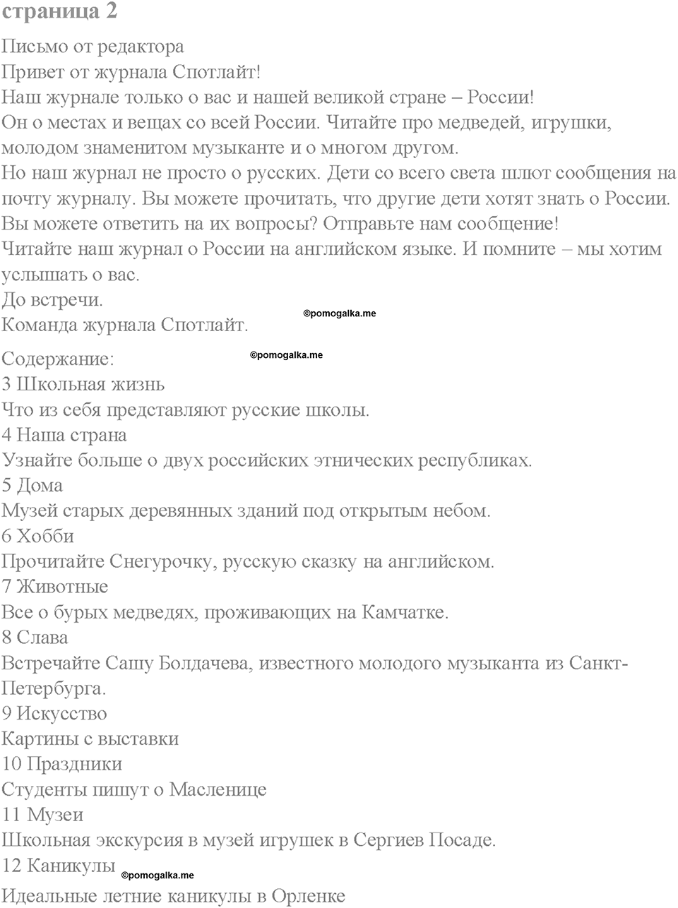 Spotlight on Russia. Страница 1. Spotlight on Russia. Задание №1. Задание №0 — решение 1