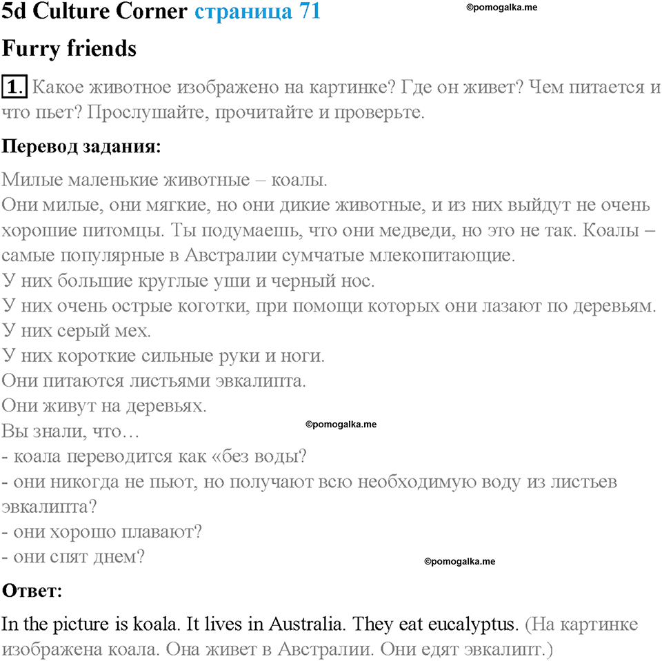 Module 5. World animals. Страница 71. 5d. Culture Corner. Furry friends. Задание №1 — решение 1