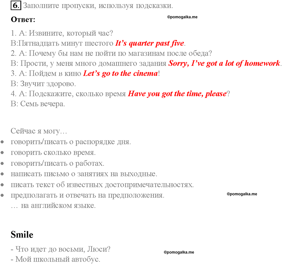 Module 6. Round the clock. Страница 84. 6 Progress Check. Задание №6 — решение 1