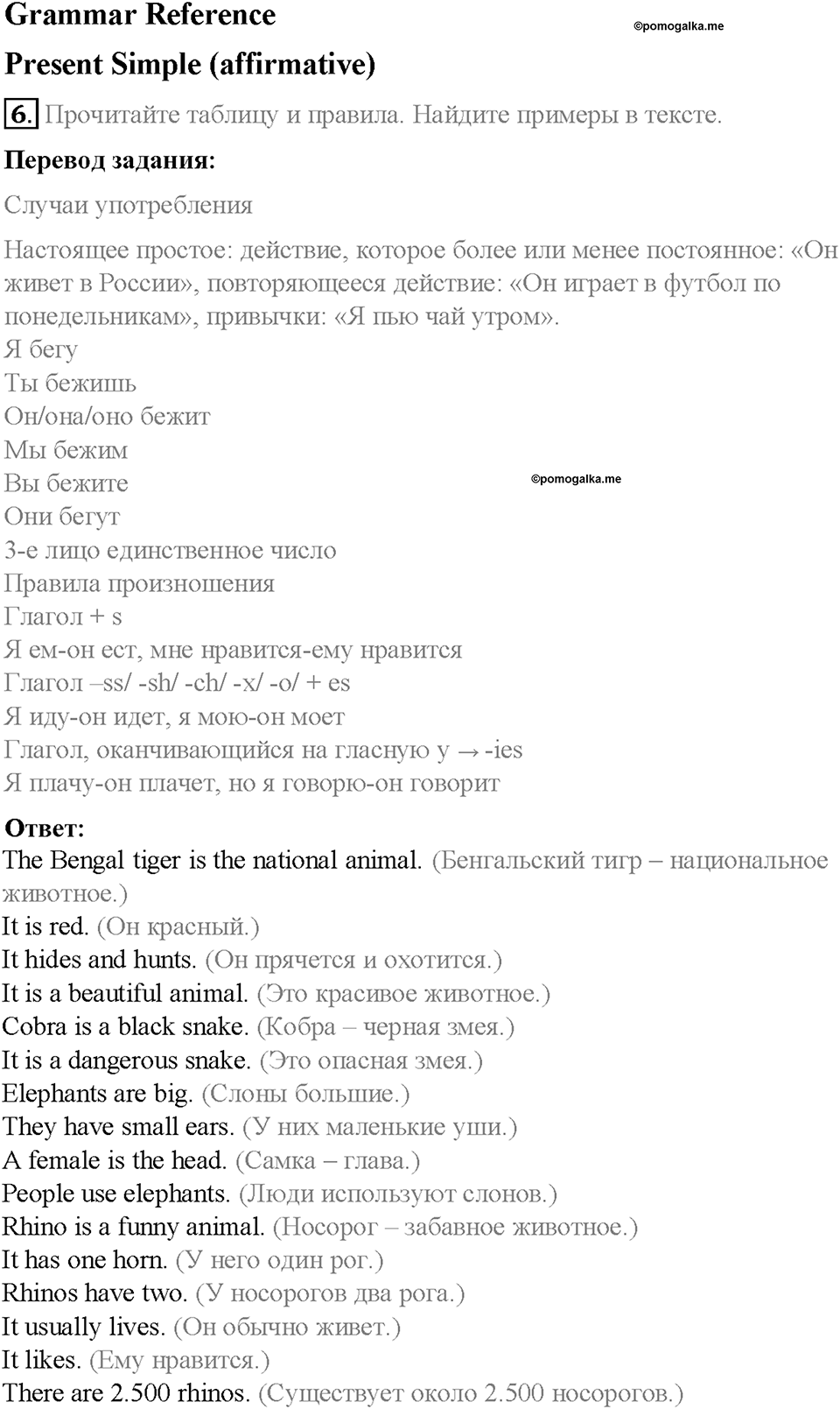 Module 5. World animals. Страница 66-67. 5a. Amazing creatures. Задание №6 — решение 1