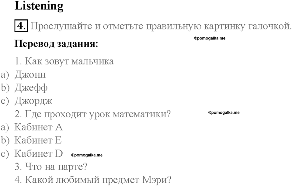 Module 1. School days. Страница 30. 1c. Favourite subjects. Задание №4 — решение 1