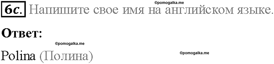 Module 1. School days. Страница 20. Numbers. Задание №6c — решение 1