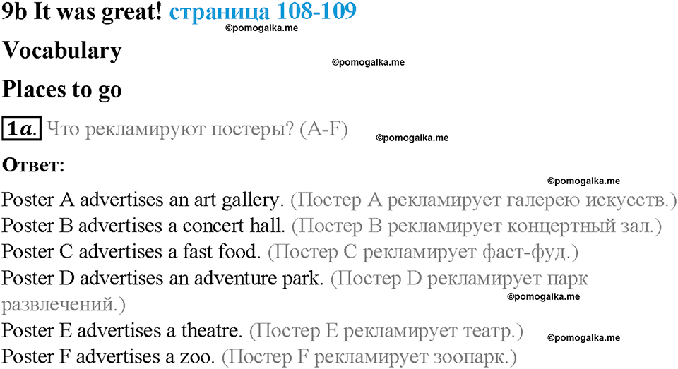 Module 9. Modern living. Страница 108-109. 9b. It was great!. Задание №1a — решение 1