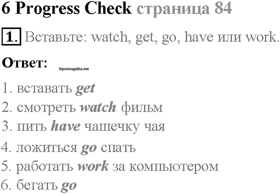 Module 6. Round the clock. Страница 84. 6 Progress Check. Задание №1 — решение 1