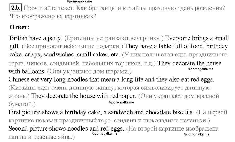 Module 8. Special days. Страница 100. 8c. It's my birthday!. Задание №2b — решение 1