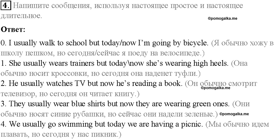Module 7. In all weathers. Страница 94. 7 Progress Check. Задание №4 — решение 1