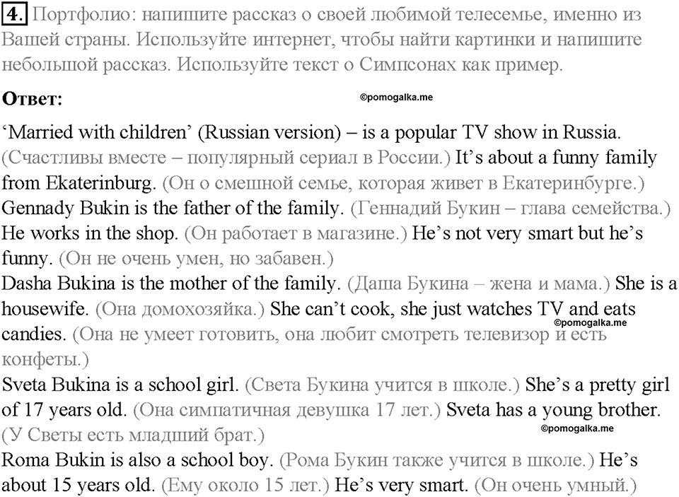 Module 4. Family ties. Страница 61. 4d. Culture Corner. American TV families. Задание №4 — решение 1