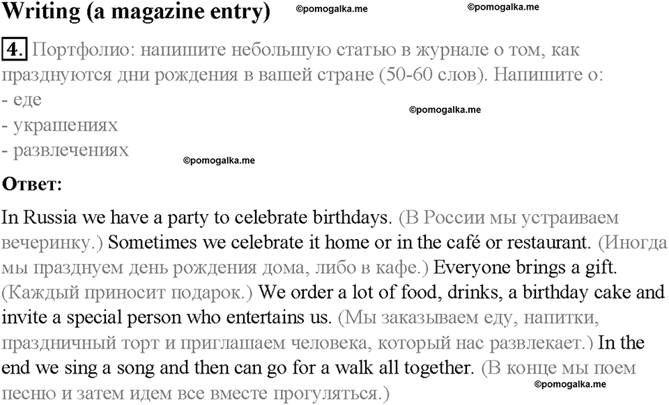 Module 8. Special days. Страница 100. 8c. It's my birthday!. Задание №4 — решение 1