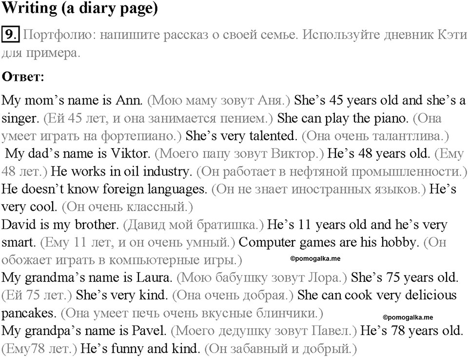 Module 4. Family ties. Страница 56-57. 4a. My family!. Задание №9 — решение 1