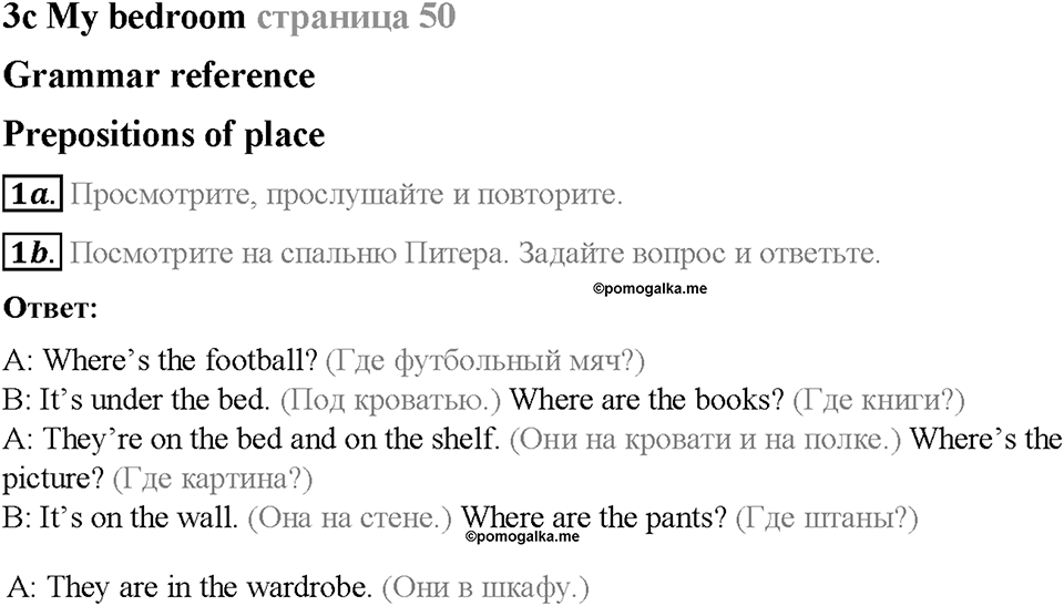 Module 3. My home, my castle. Страница 50. 3c. My bedroom. Задание №1 — решение 1
