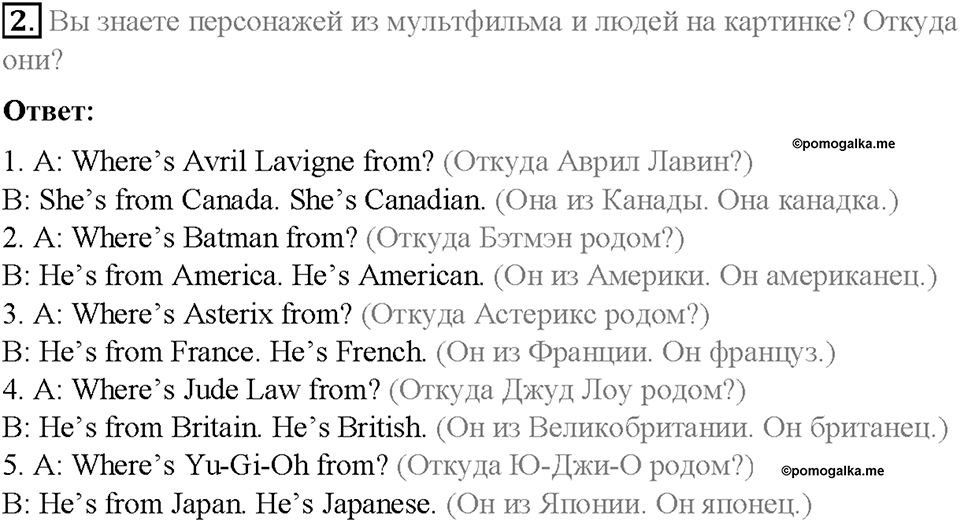 Module 2. That's me!. Страница 36-37. 2a. I'm from. Задание №2 — решение 1
