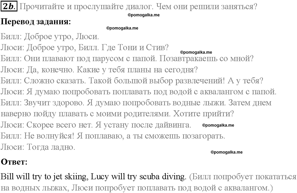 Module 10. Holidays. Страница 118-119. 10b. Summer fun. Задание №2b — решение 1