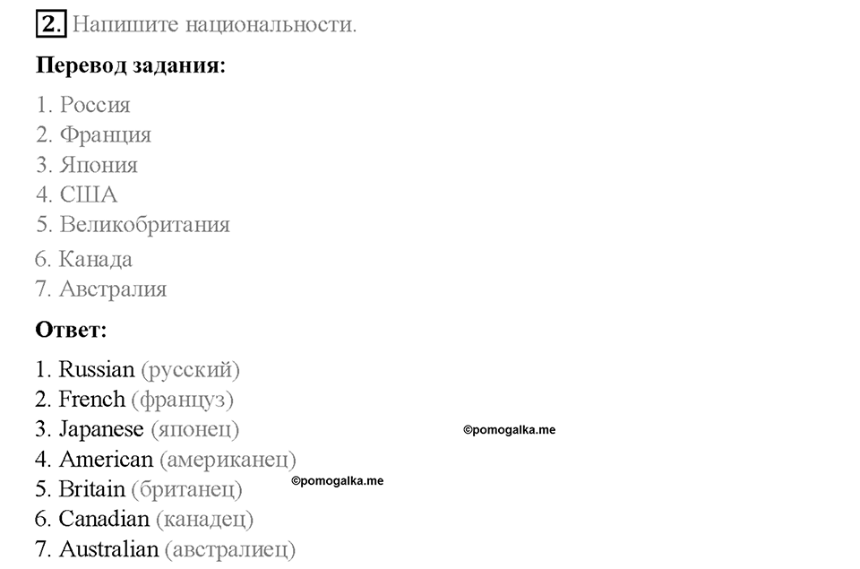 Module 2. That's me!. Страница 44. 2 Progress Check. Задание №2 — решение 1