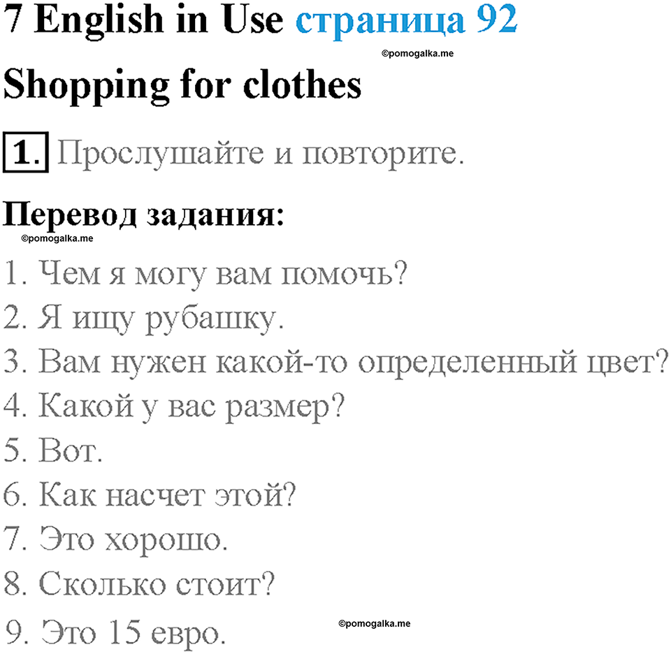 Module 7. In all weathers. Страница 92. 7 English in Use. Задание №1 — решение 1