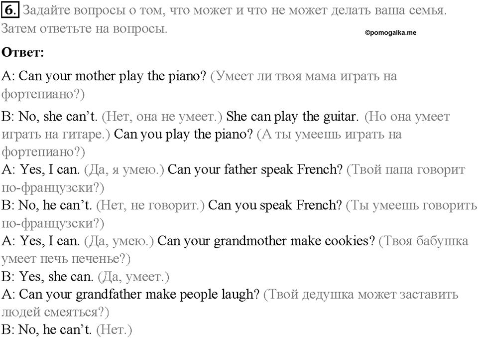 Module 4. Family ties. Страница 56-57. 4a. My family!. Задание №6 — решение 1