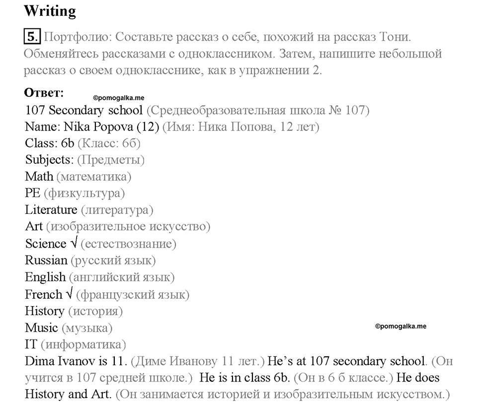 Module 1. School days. Страница 30. 1c. Favourite subjects. Задание №5 — решение 1
