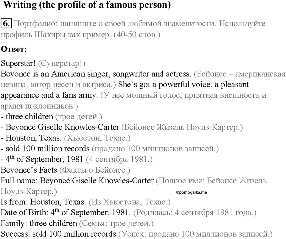 Module 4. Family ties. Страница 60. 4c. Famous people. Задание №6 — решение 1