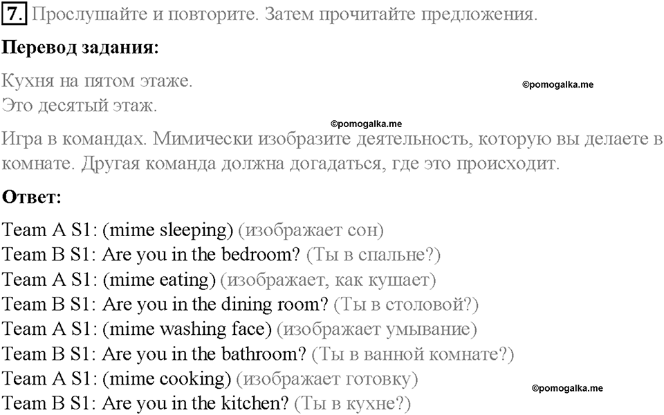 Module 3. My home, my castle. Страница 45-47. 3a. At home. Задание №7 — решение 1