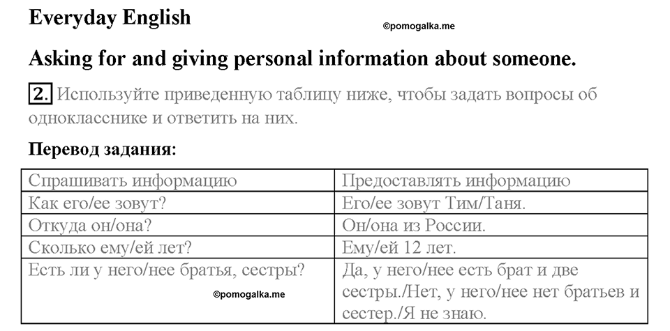 Module 4. Family ties. Страница 58-59. 4b. Who's who?. Задание №2 — решение 1