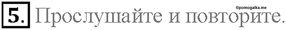 Module 1. School days. Страница 18-19. The English alphabet (IV). Задание №5 — решение 1