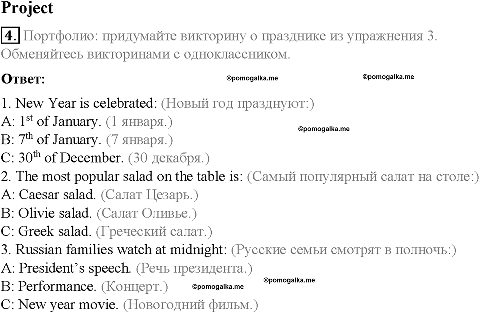 Module 8. Special days. Страница 101. 8d. Culture Corner. Thanksgiving. Задание №4 — решение 1